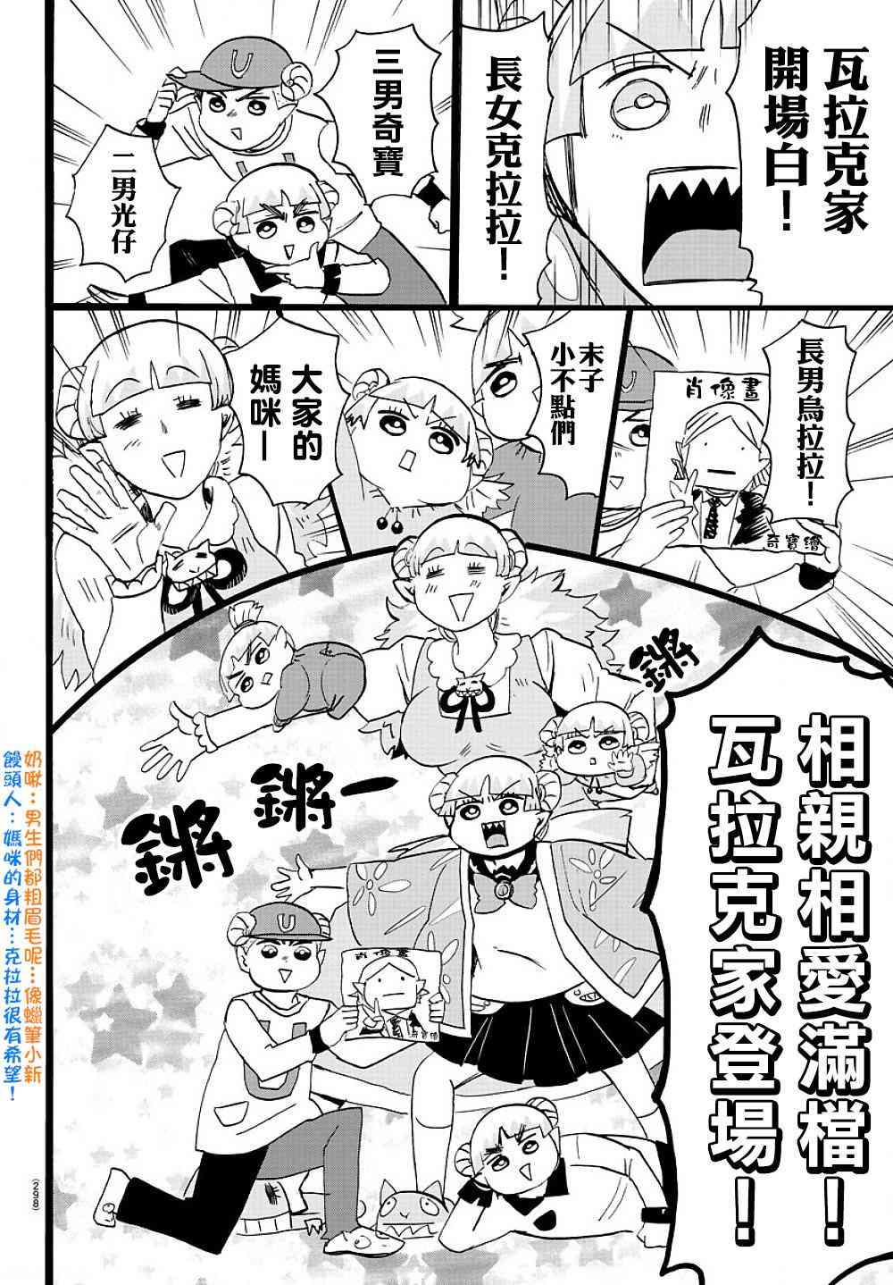 《入间同学入魔了》36话第6页