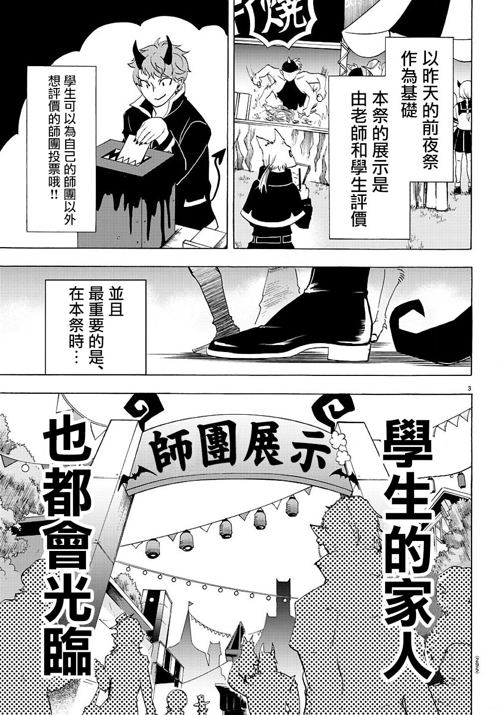 《入间同学入魔了》36话第3页