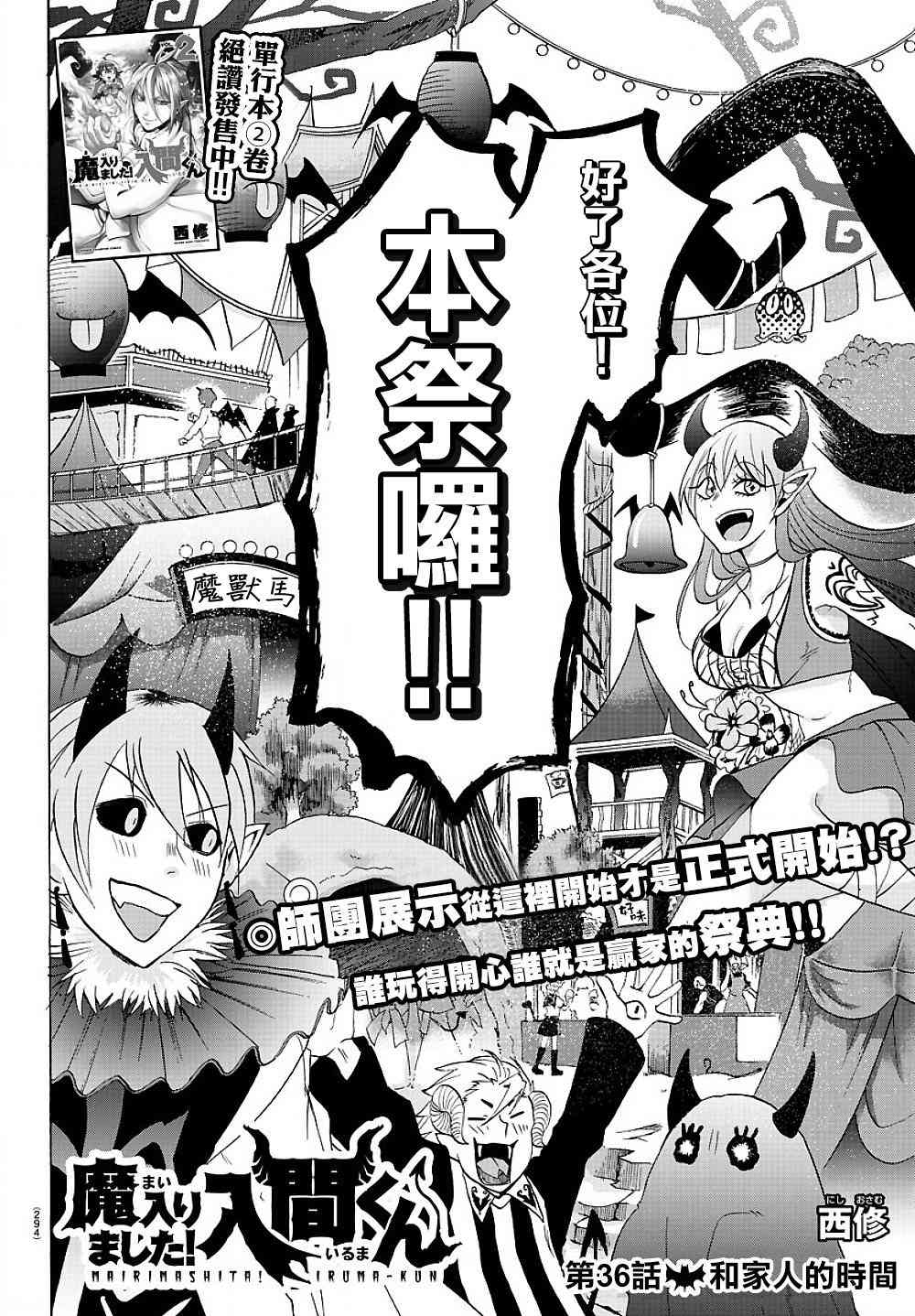 《入间同学入魔了》36话第2页