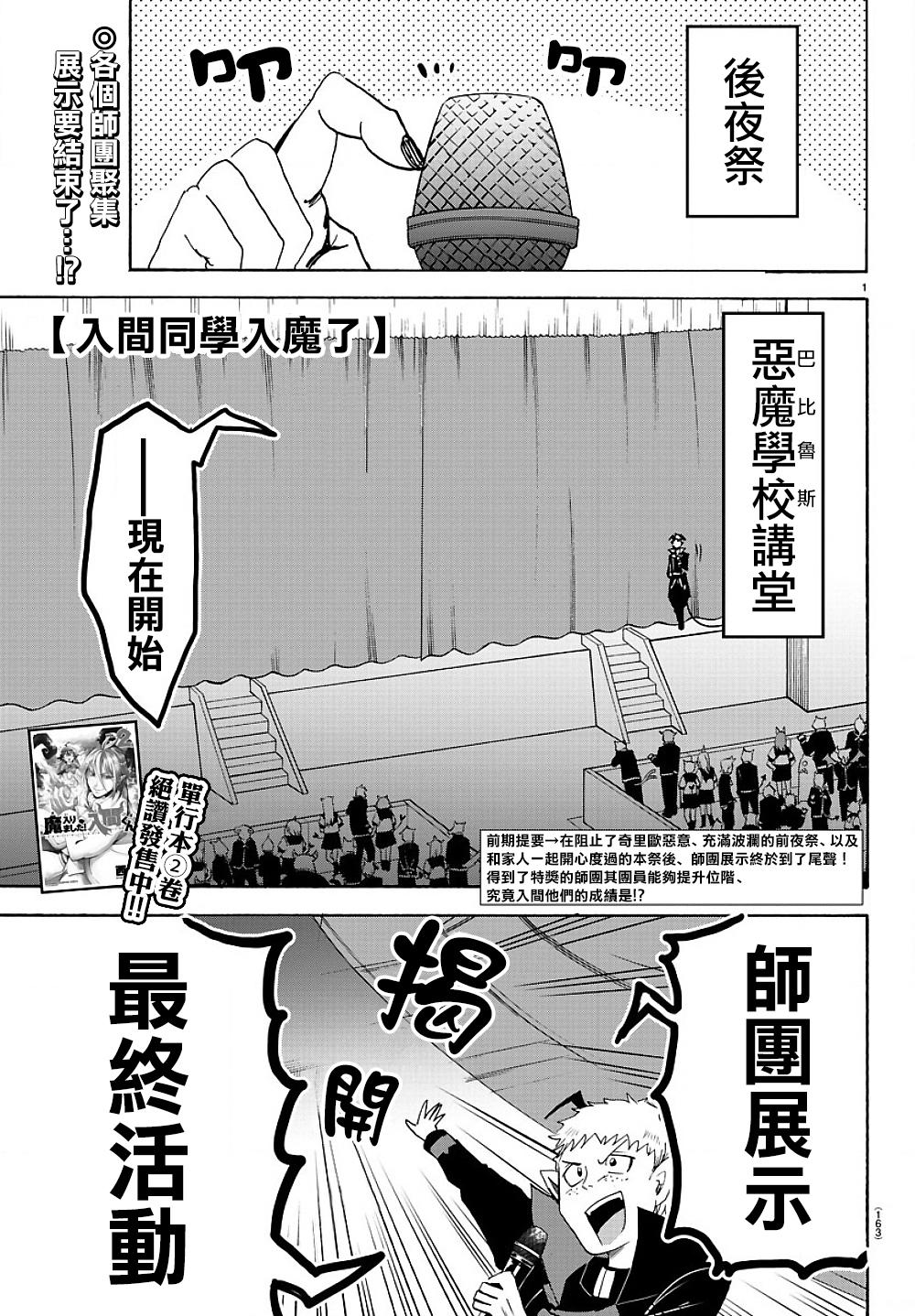 《入间同学入魔了》37话第2页