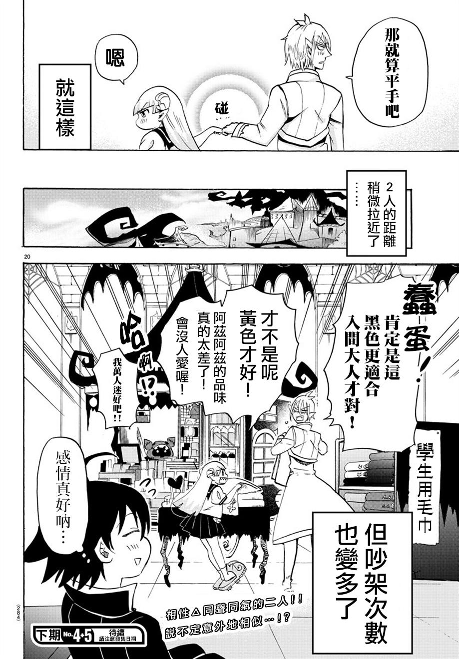 《入间同学入魔了》39话第19页