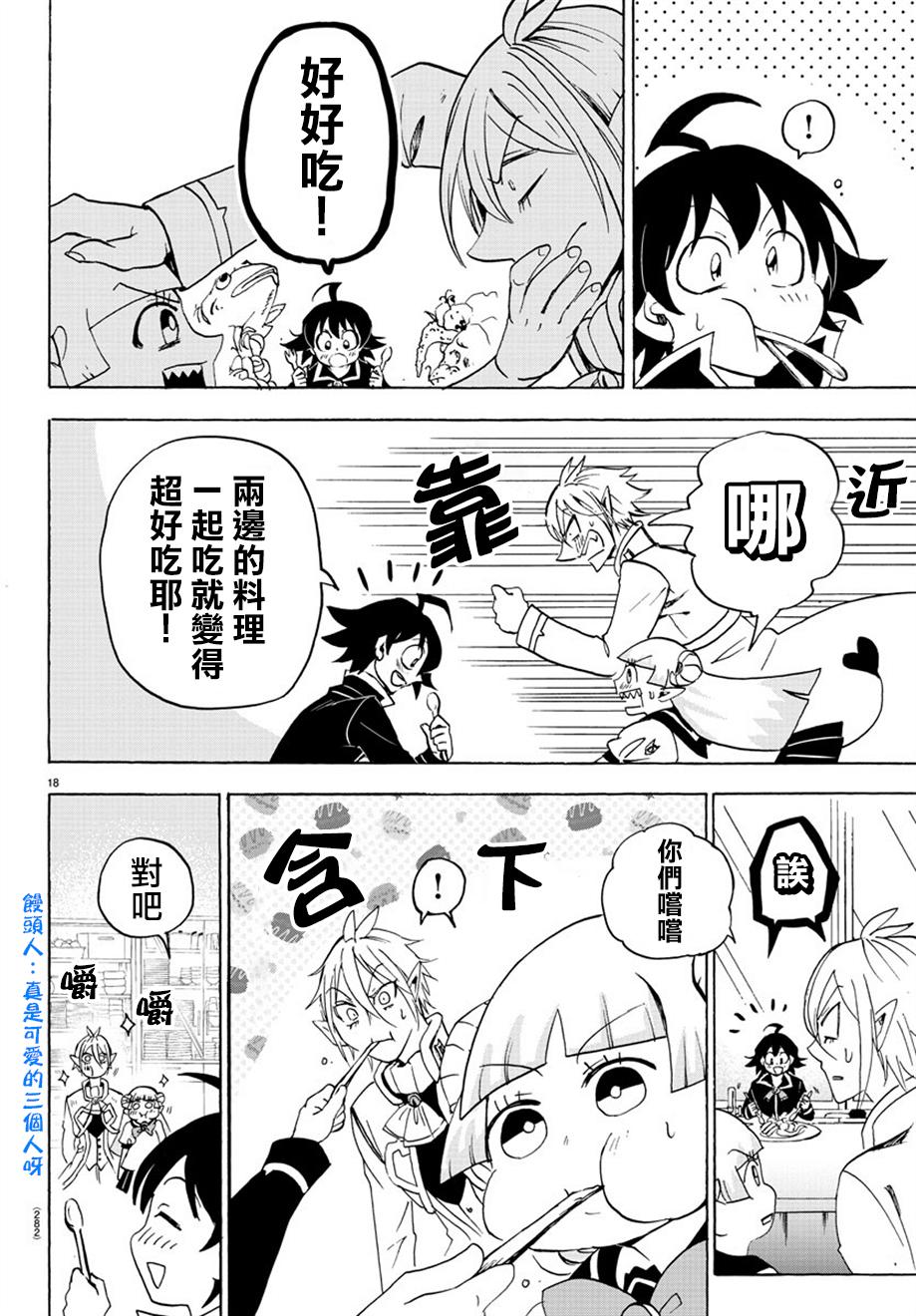 《入间同学入魔了》39话第17页