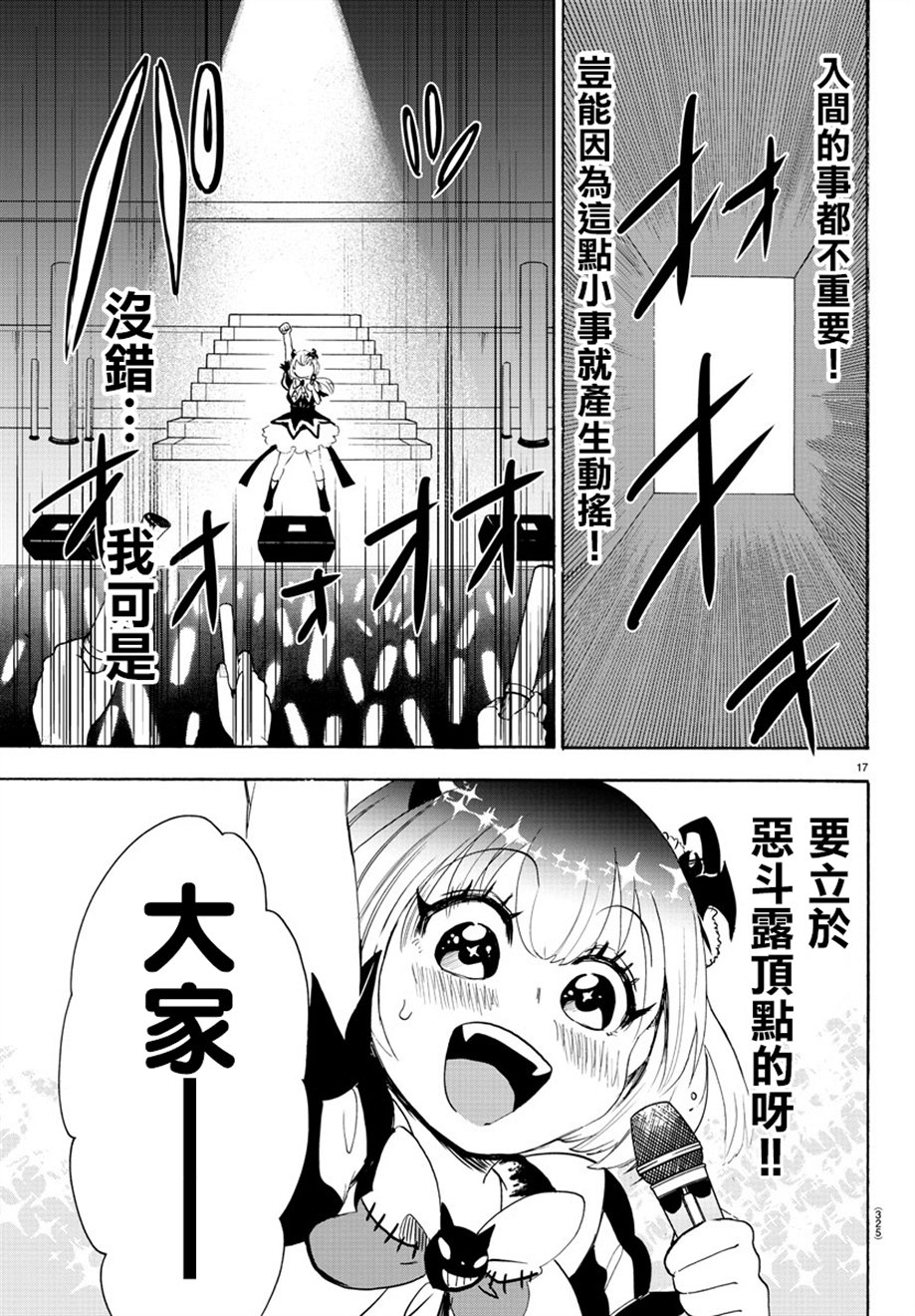 《入间同学入魔了》40话第17页