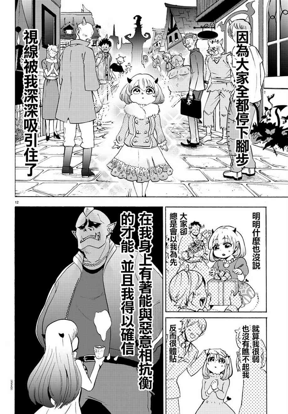 《入间同学入魔了》40话第12页