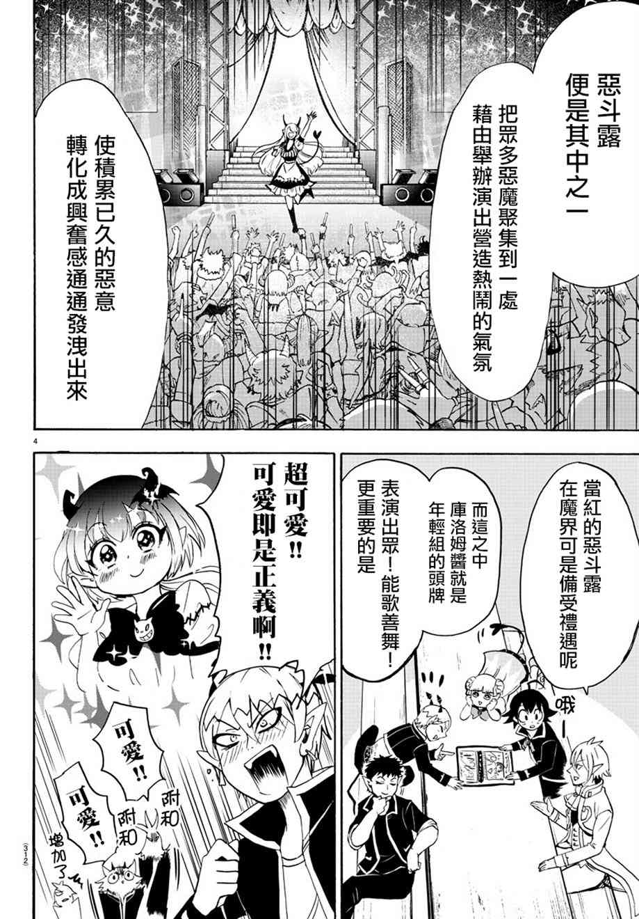 《入间同学入魔了》40话第4页