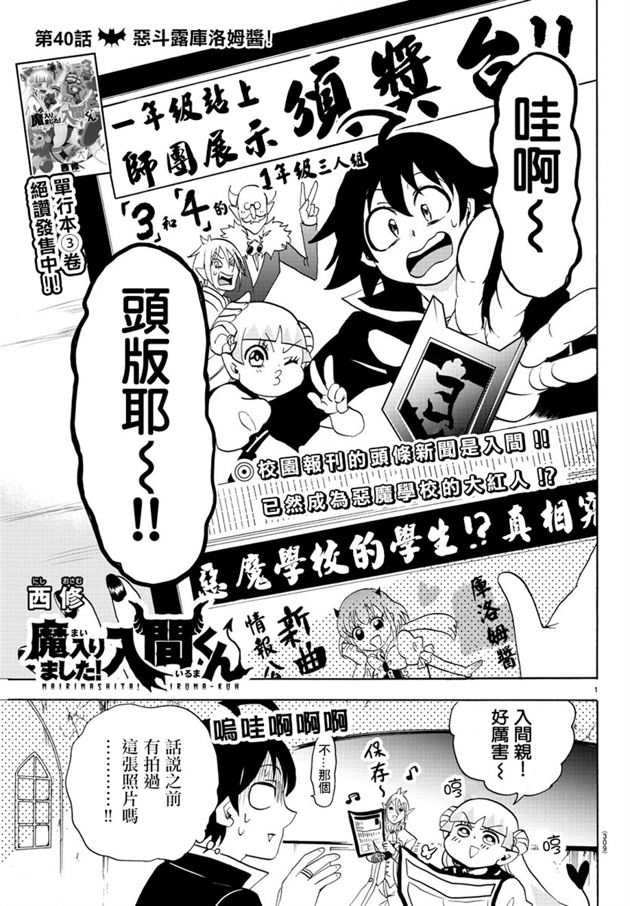 《入间同学入魔了》40话第1页