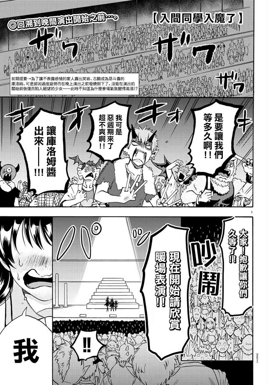 《入间同学入魔了》43话第1页