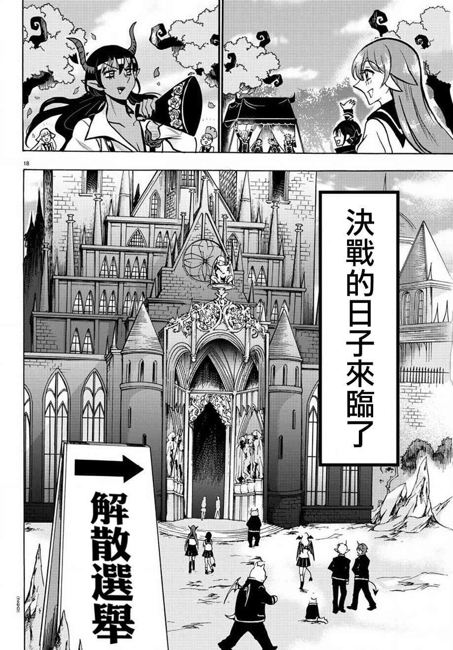 《入间同学入魔了》51话第17页