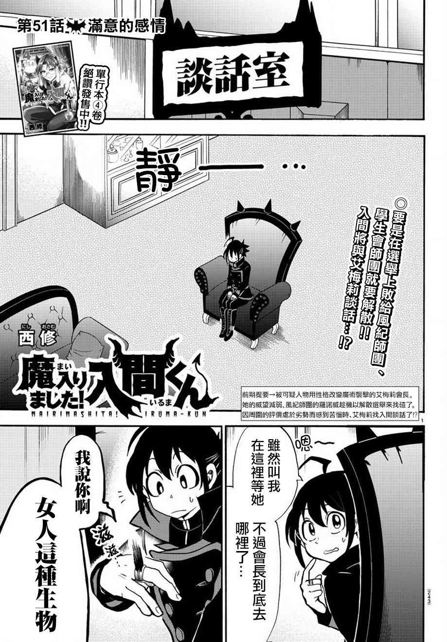 《入间同学入魔了》51话第1页