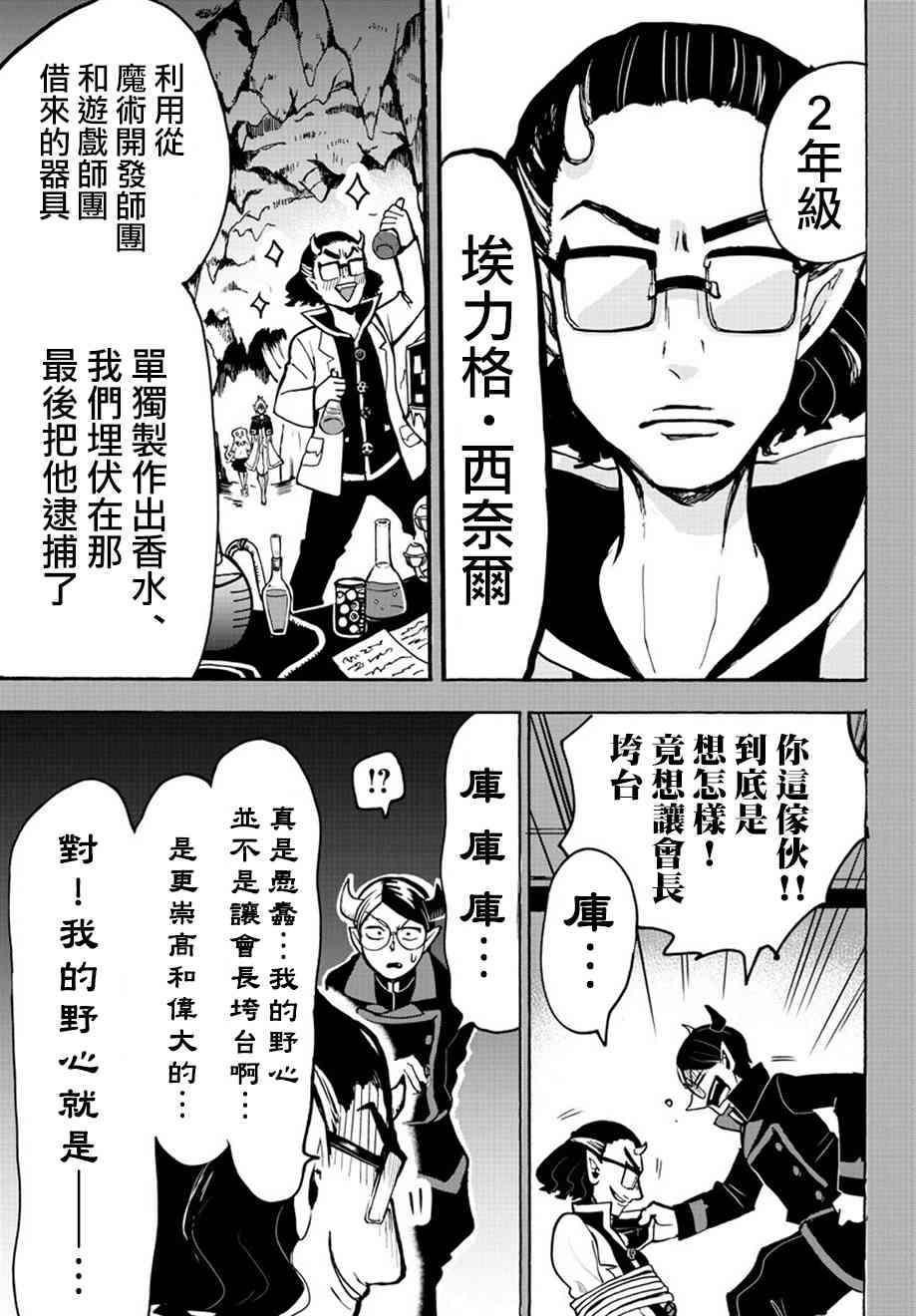 《入间同学入魔了》53话第5页