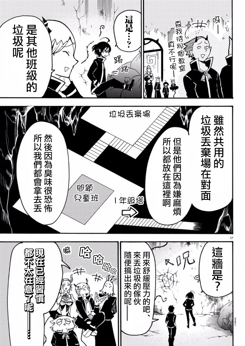 《入间同学入魔了》54话第17页