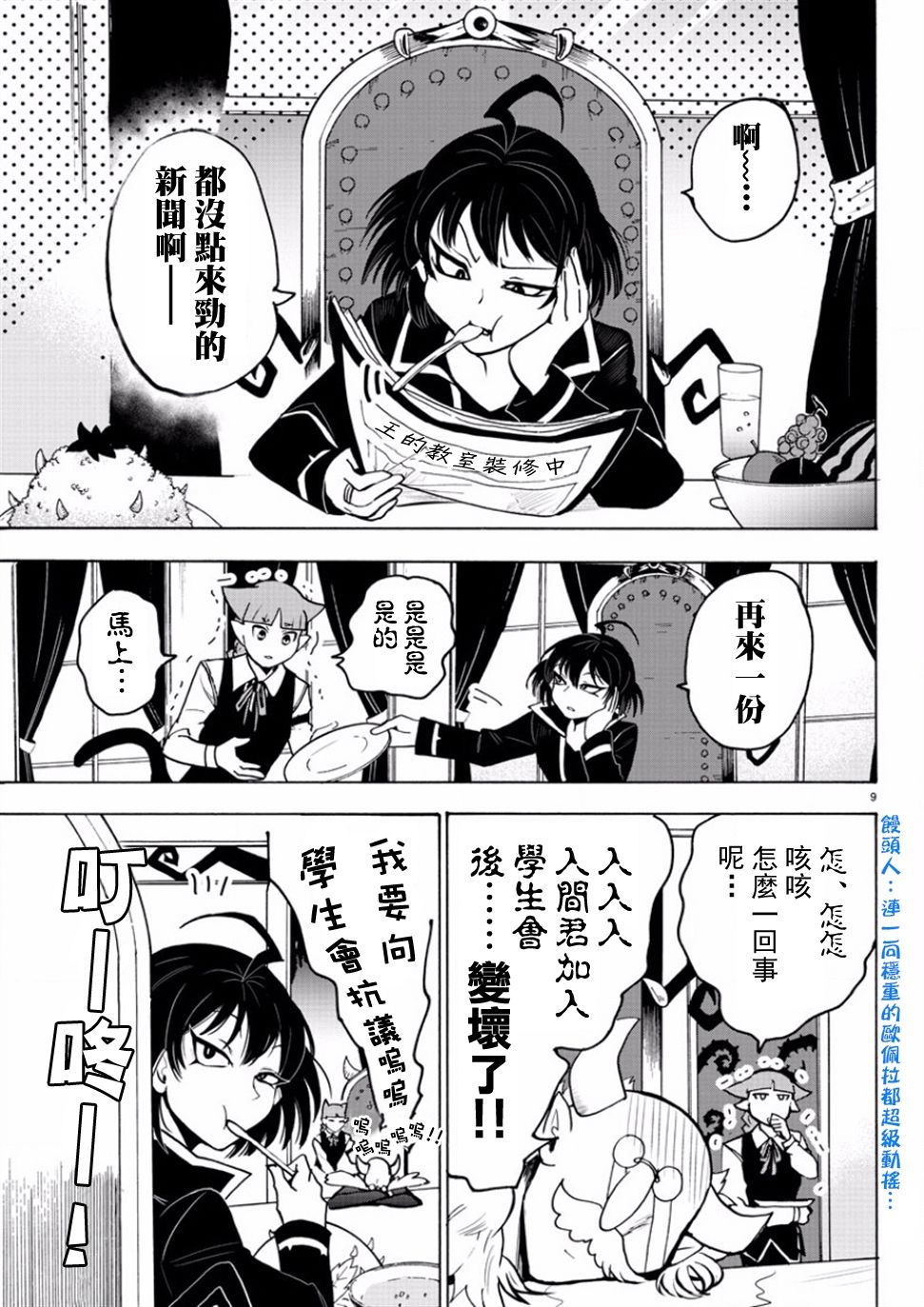 《入间同学入魔了》54话第9页