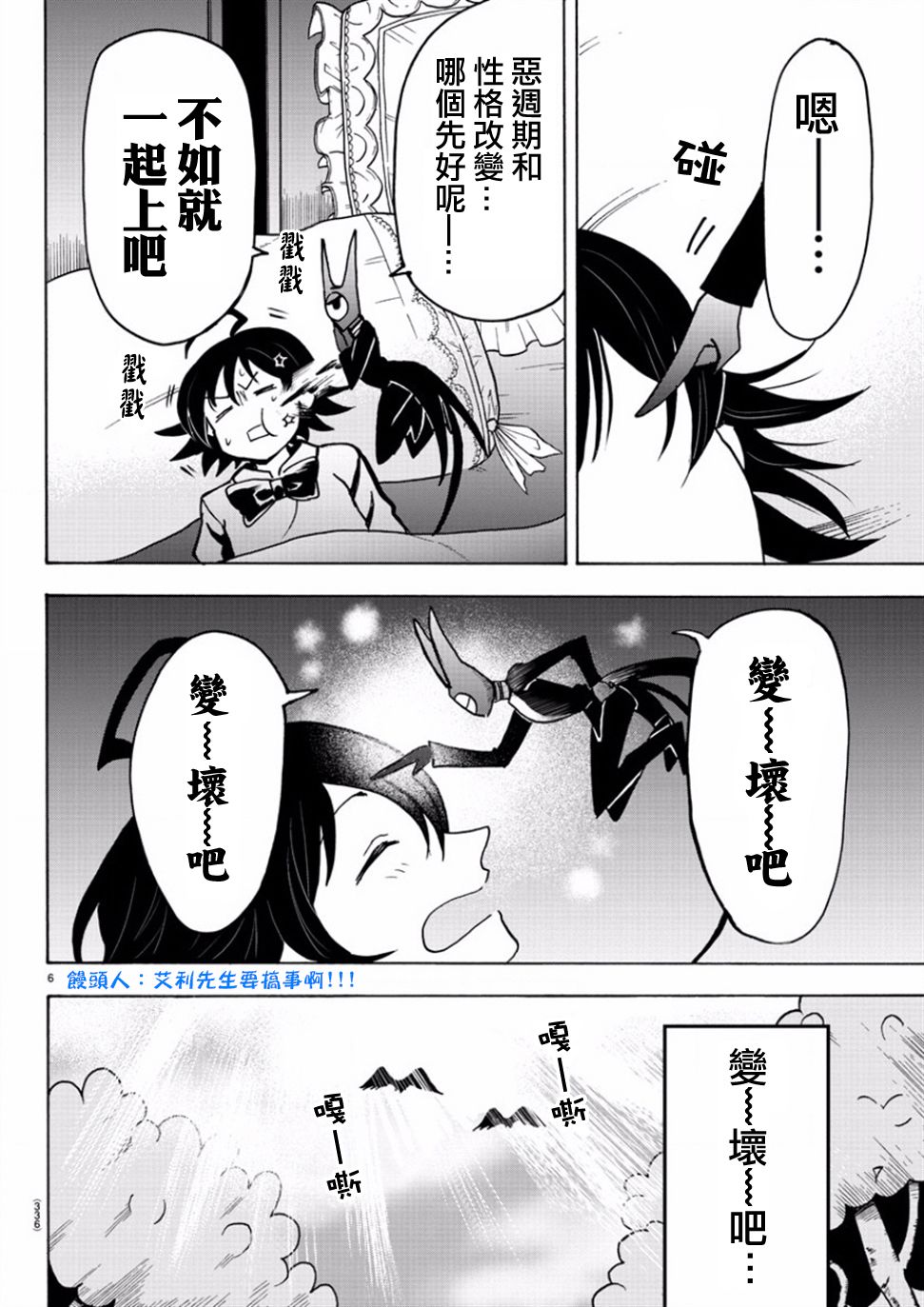 《入间同学入魔了》54话第6页