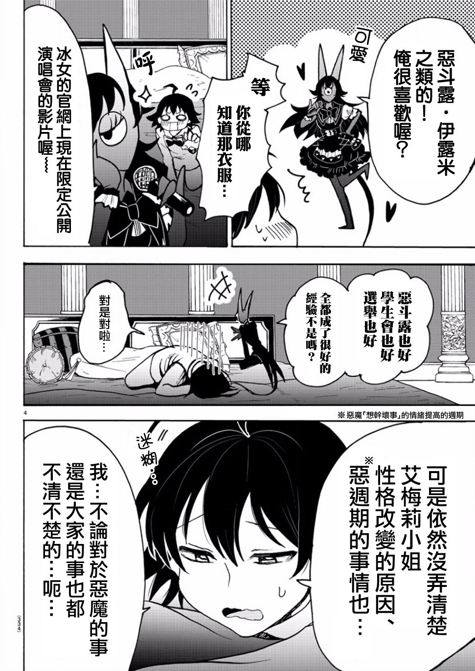 《入间同学入魔了》54话第4页