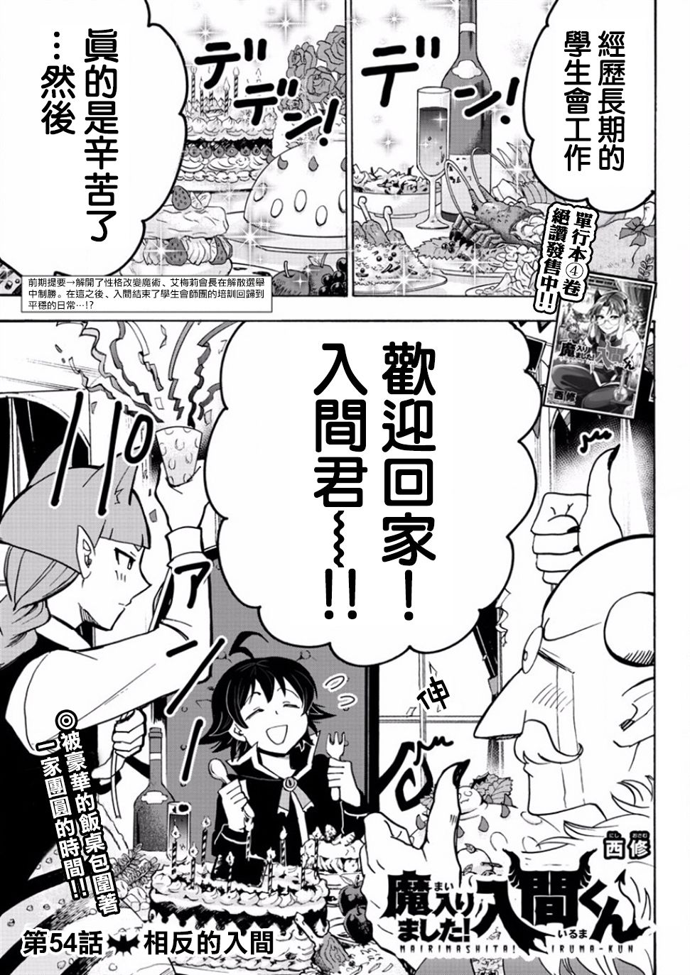 《入间同学入魔了》54话第1页