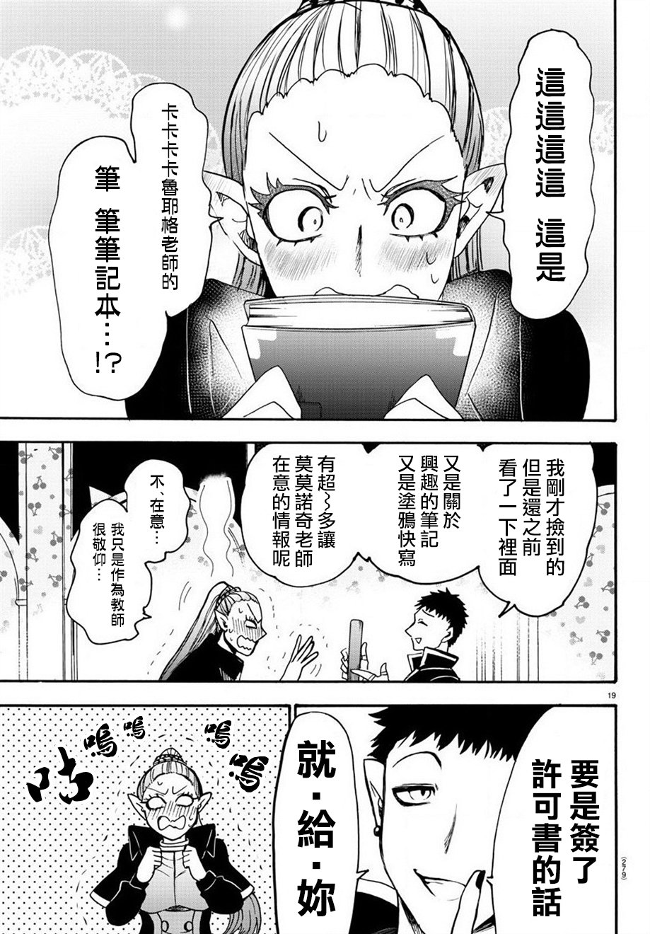 《入间同学入魔了》56话第16页