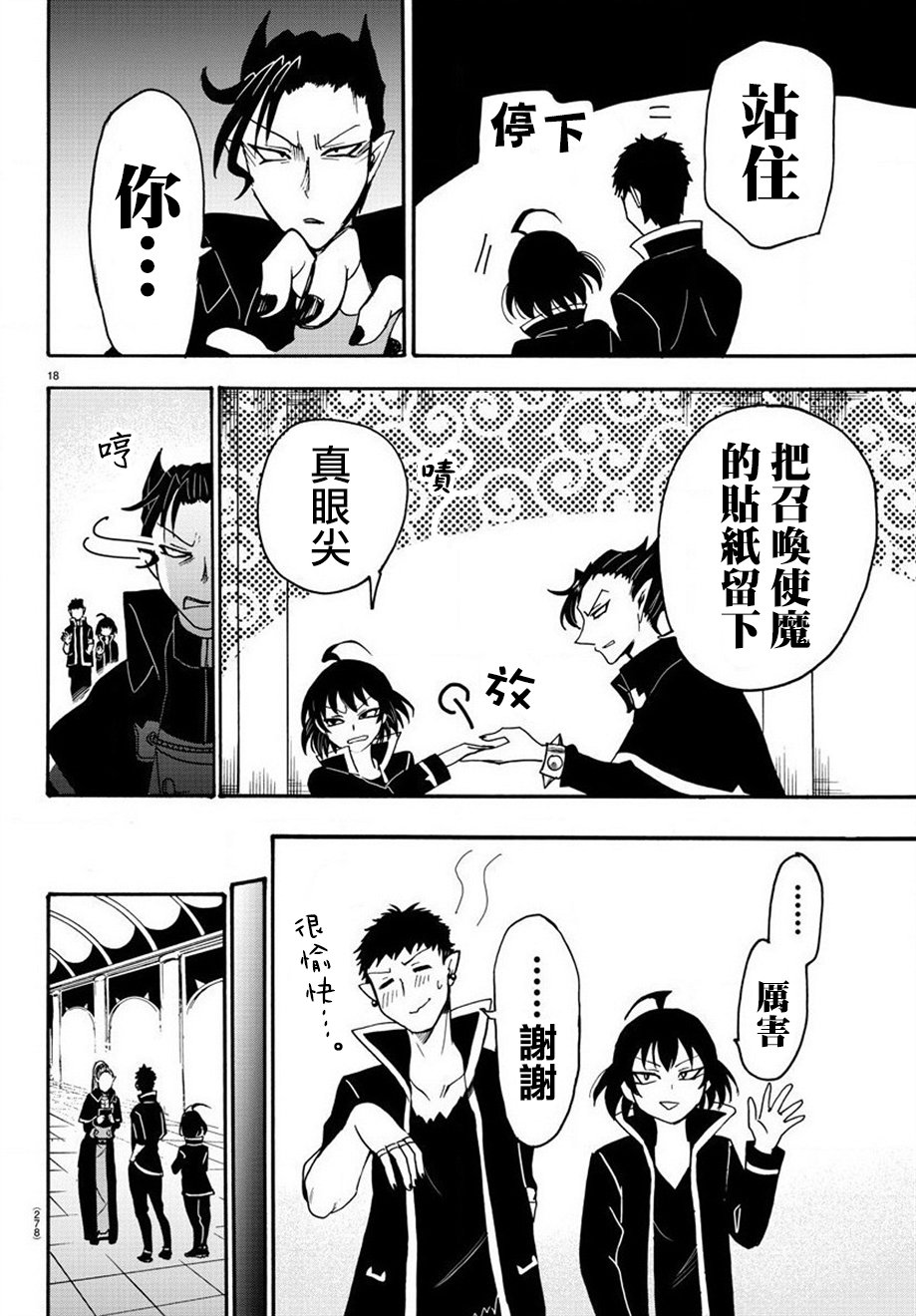 《入间同学入魔了》56话第15页