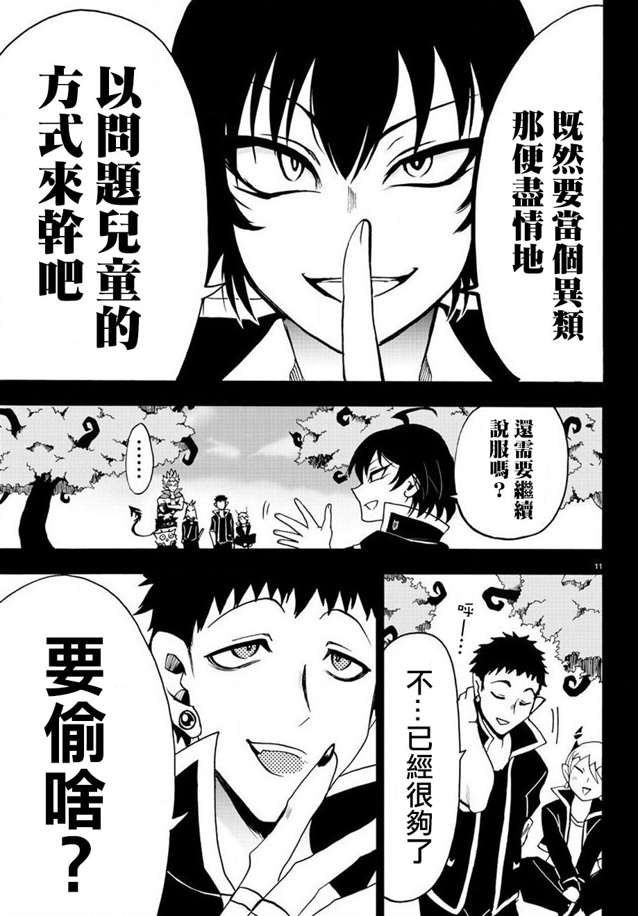 《入间同学入魔了》56话第10页