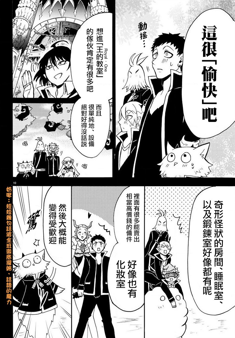 《入间同学入魔了》56话第9页