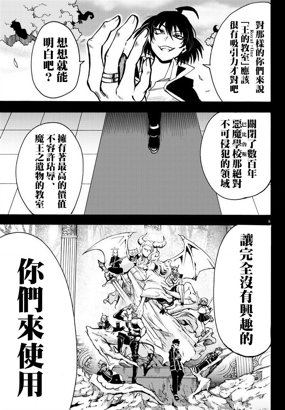 《入间同学入魔了》56话第8页