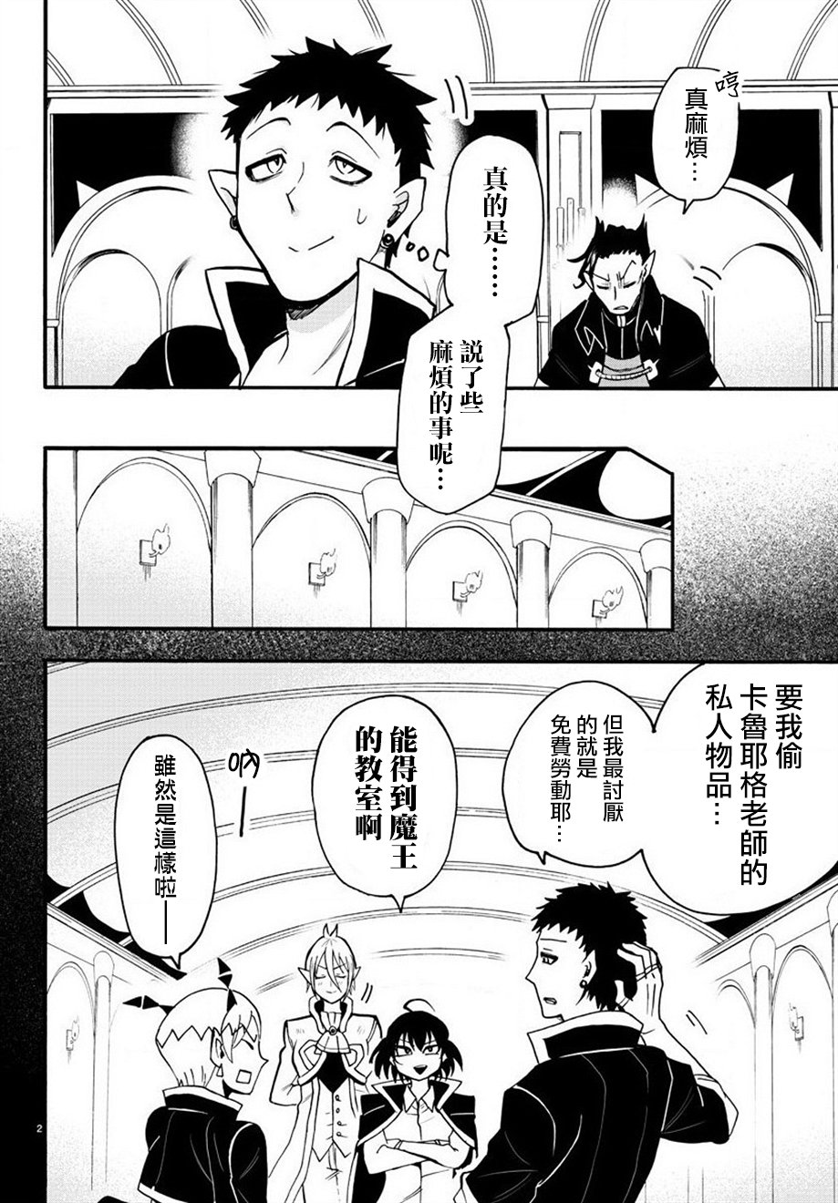 《入间同学入魔了》56话第2页