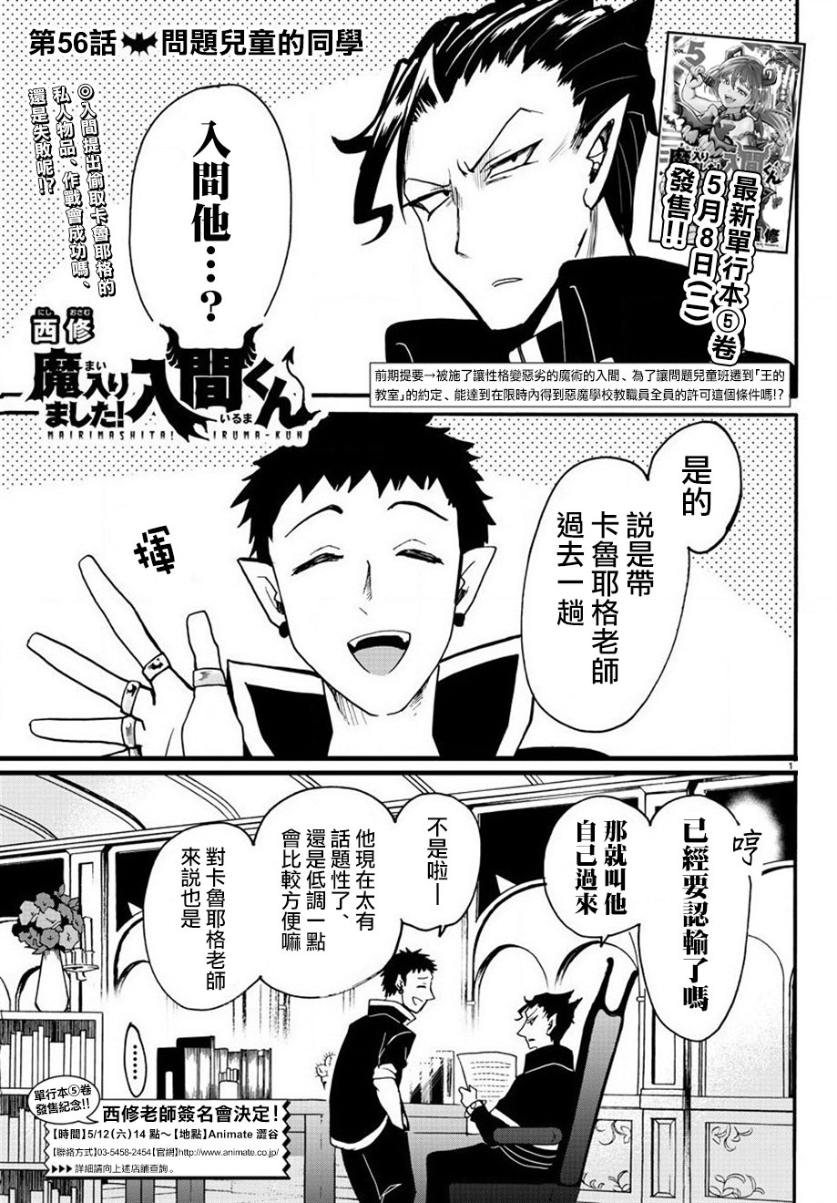 《入间同学入魔了》56话第1页