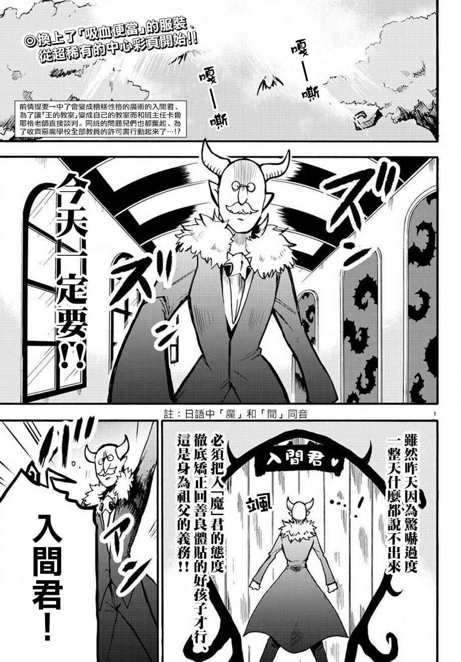 《入间同学入魔了》57话第2页