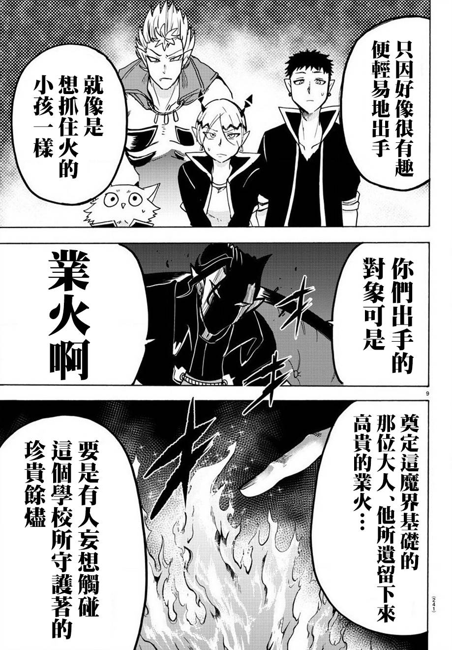 《入间同学入魔了》59话第8页