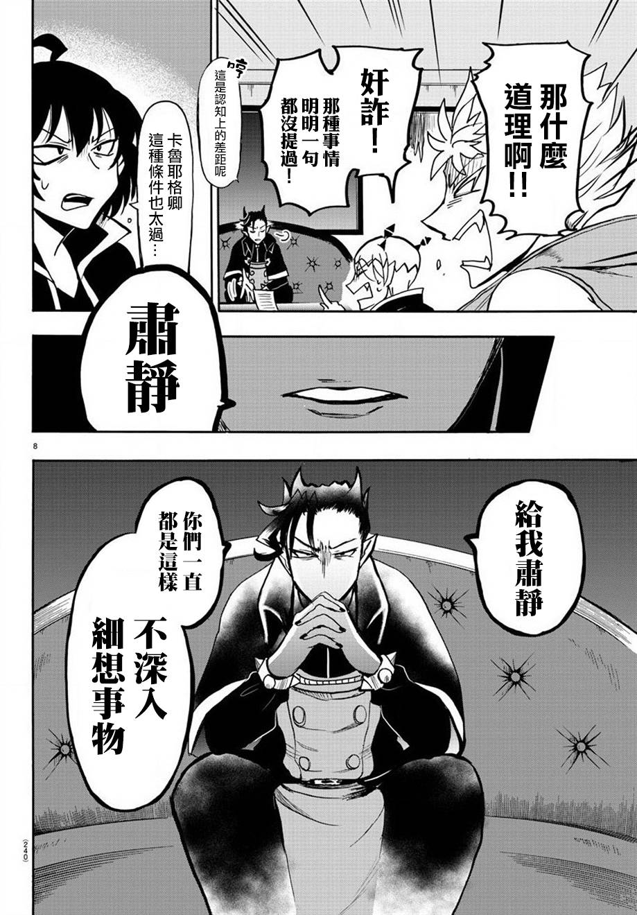 《入间同学入魔了》59话第7页