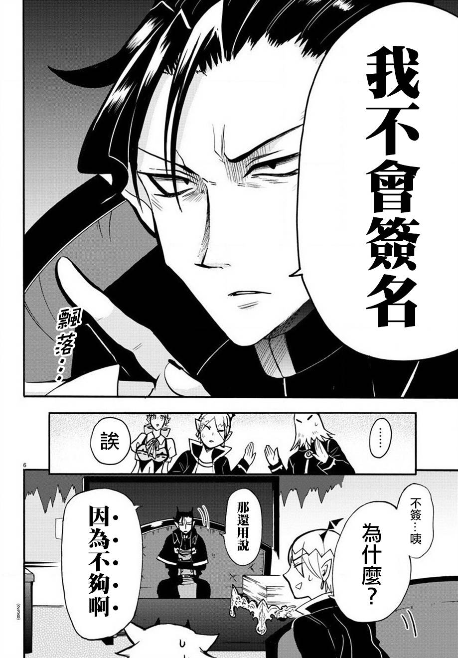 《入间同学入魔了》59话第5页