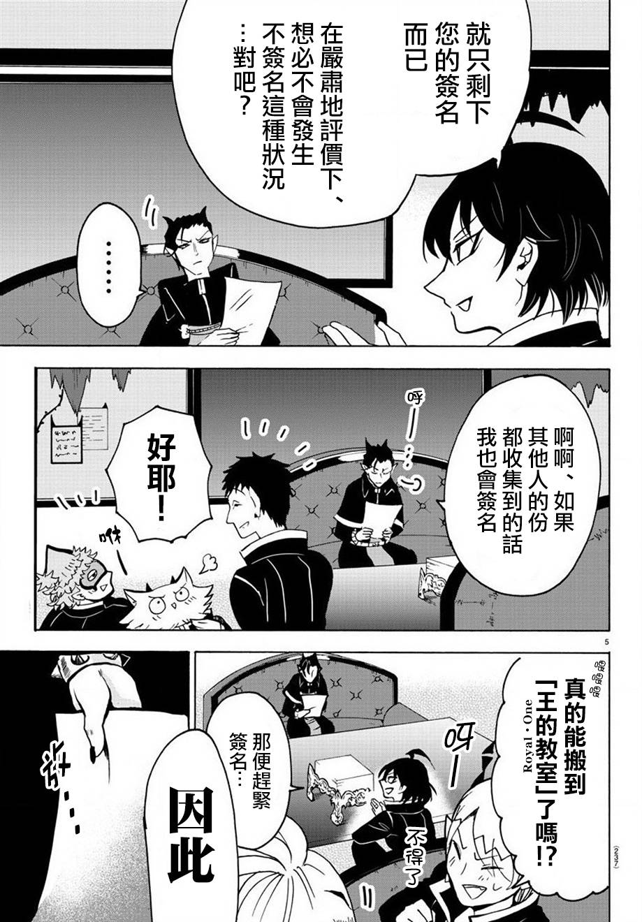 《入间同学入魔了》59话第4页