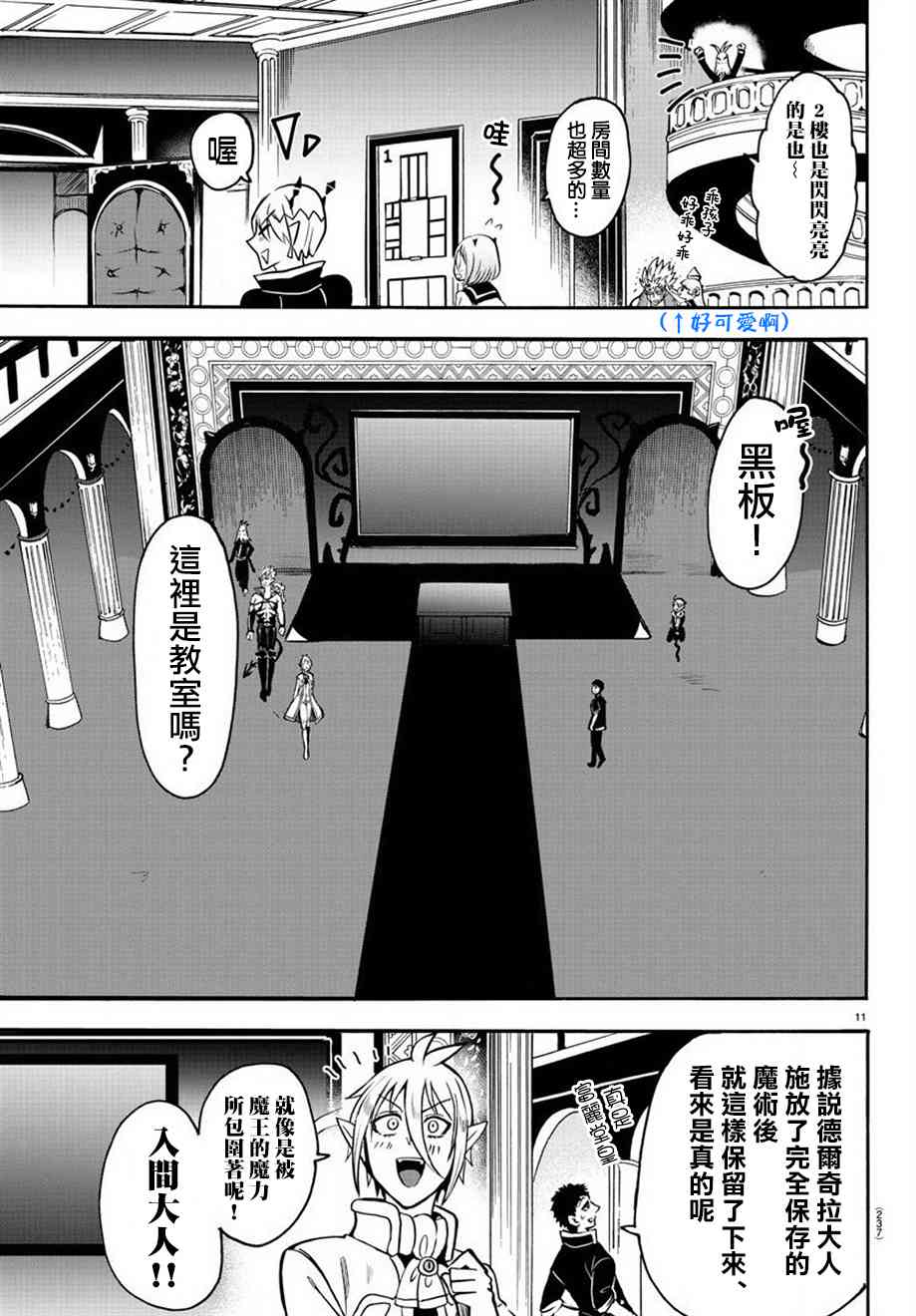 《入间同学入魔了》60话第9页