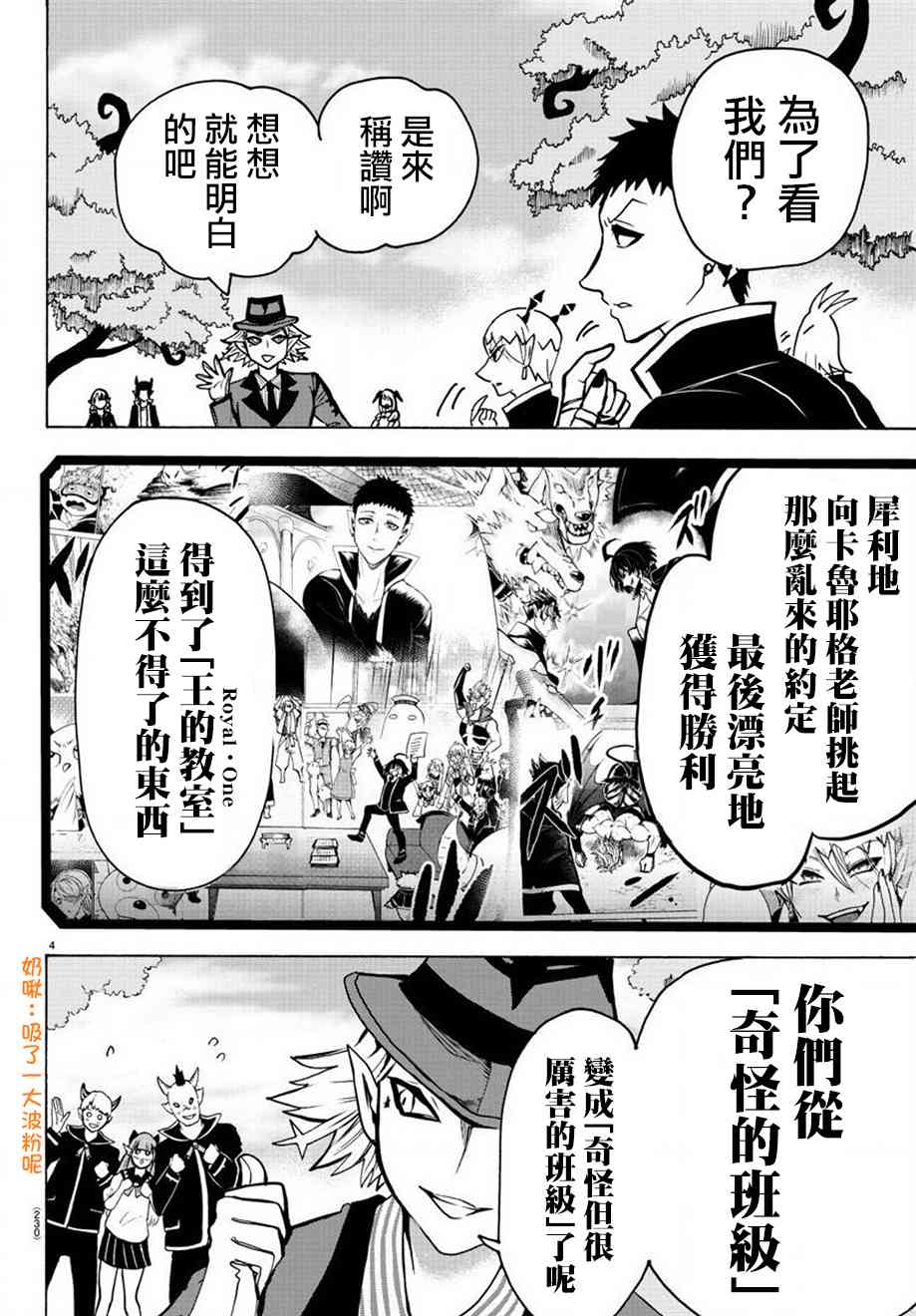 《入间同学入魔了》60话第3页