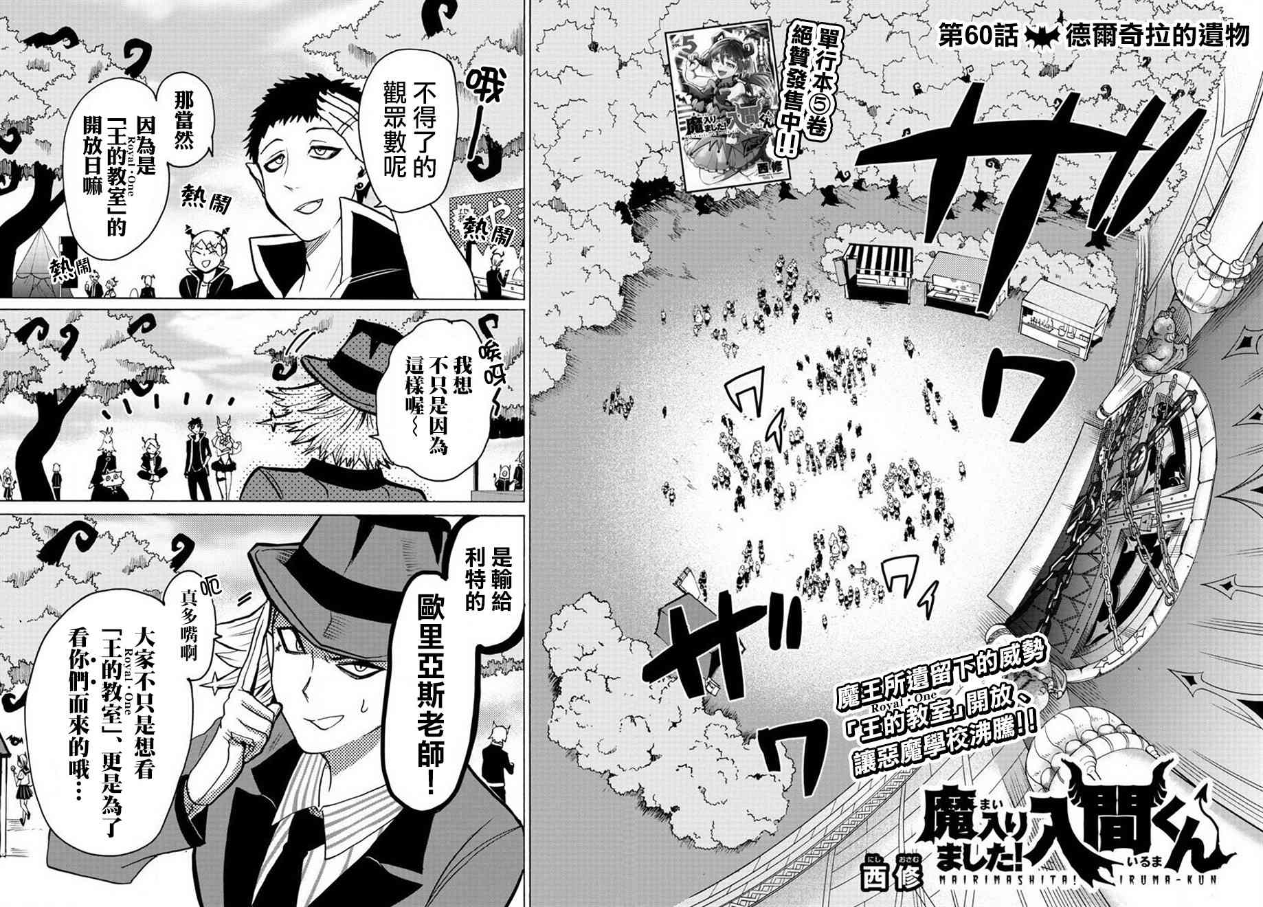 《入间同学入魔了》60话第2页