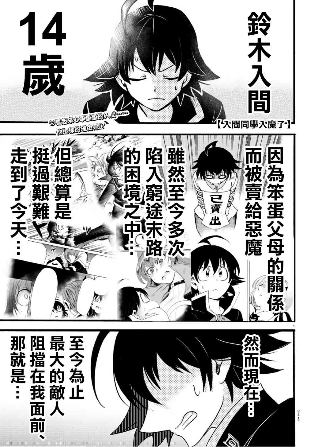 《入间同学入魔了》62话第1页