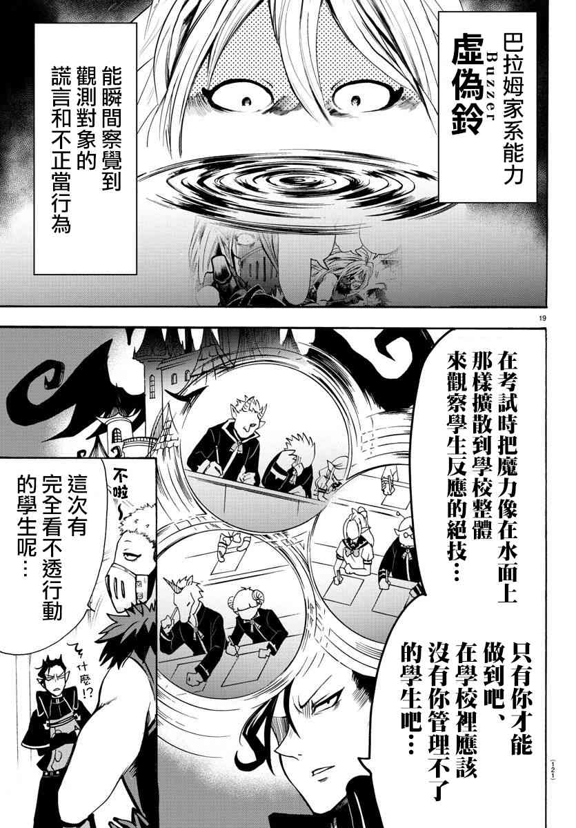 《入间同学入魔了》66话第18页