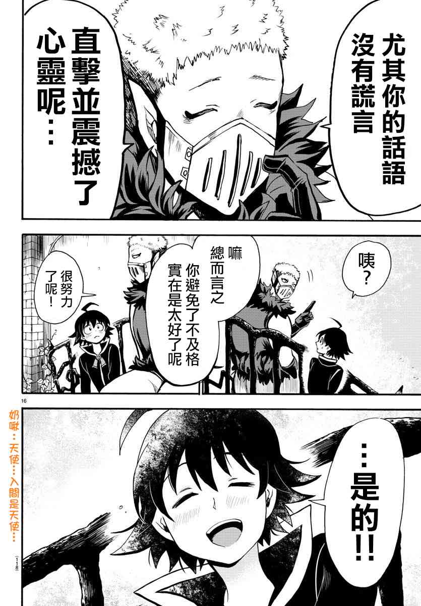 《入间同学入魔了》66话第15页