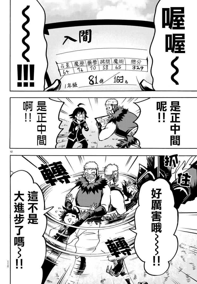 《入间同学入魔了》66话第11页