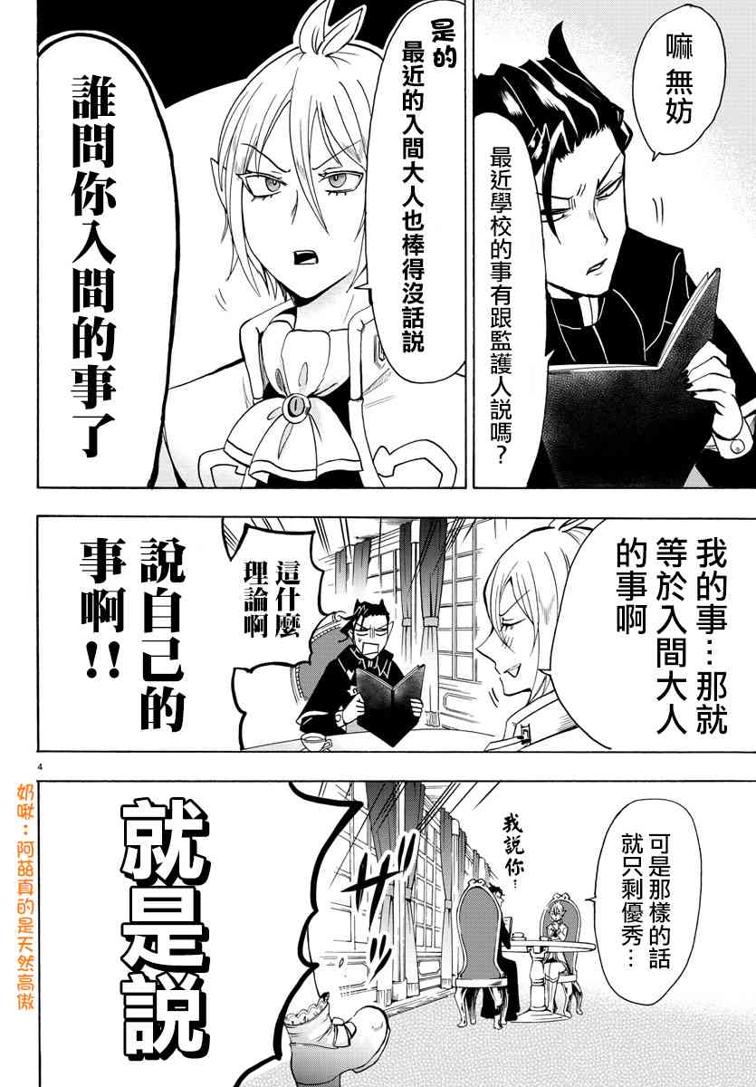 《入间同学入魔了》68话第4页