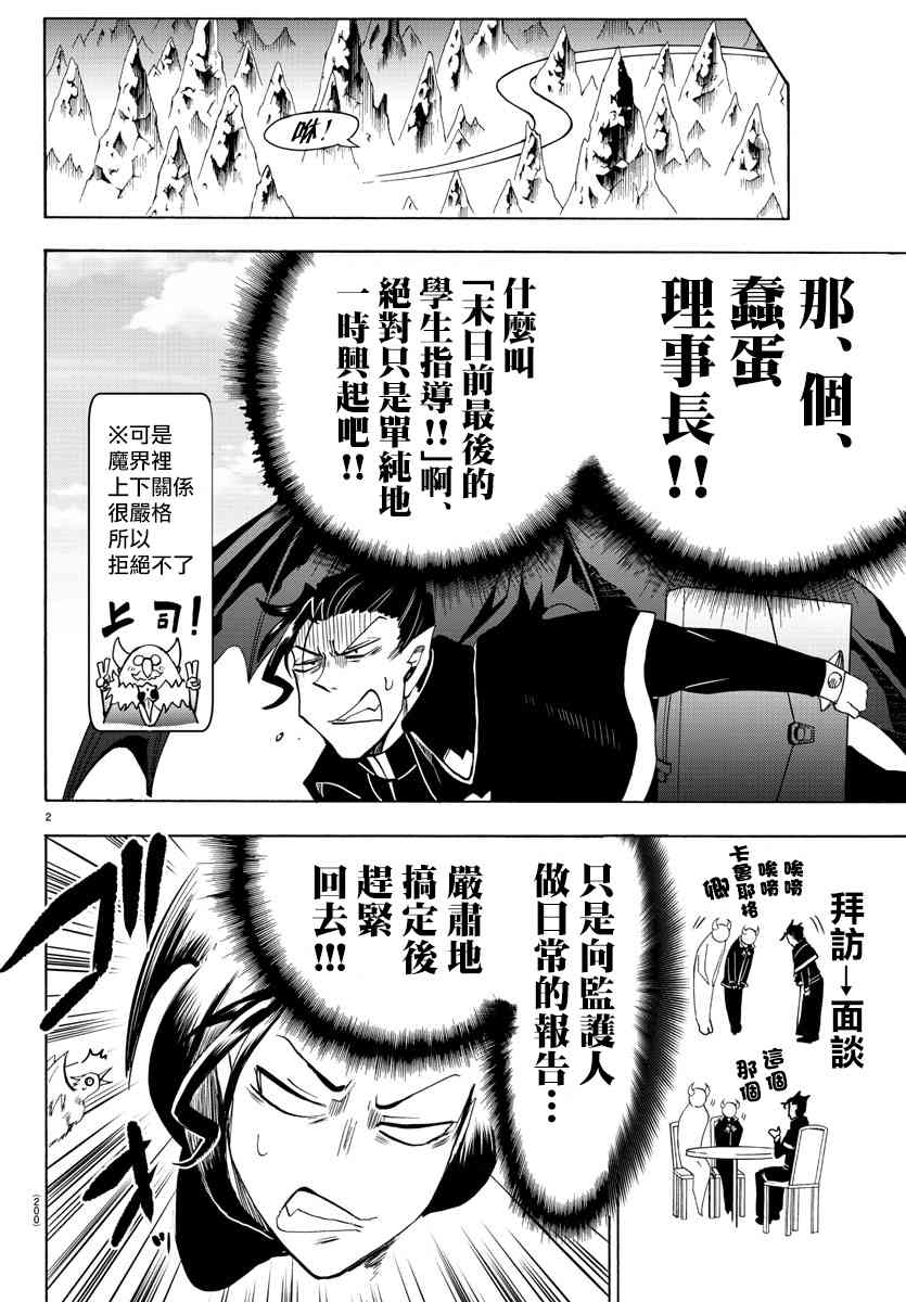 《入间同学入魔了》68话第2页