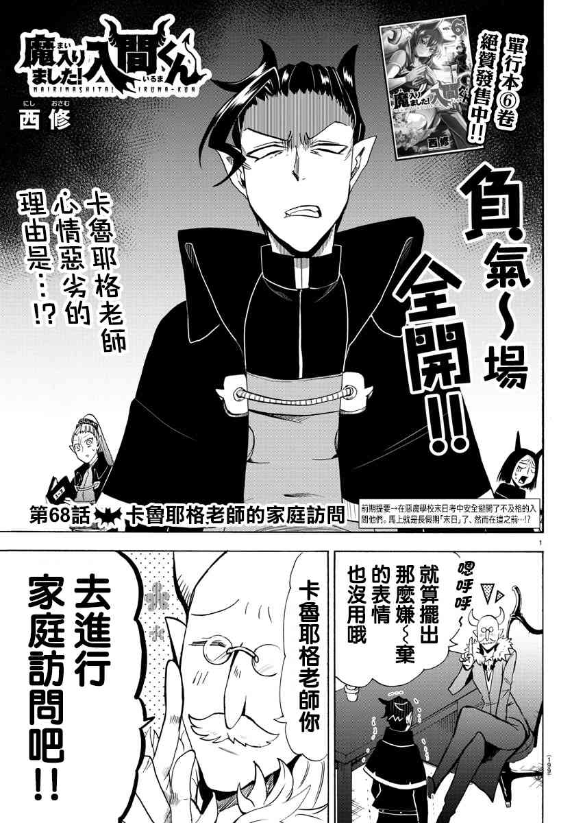 《入间同学入魔了》68话第1页