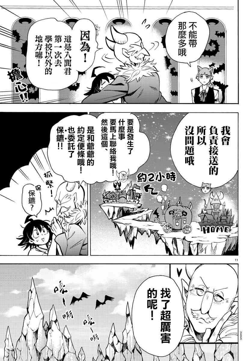 《入间同学入魔了》69话第11页