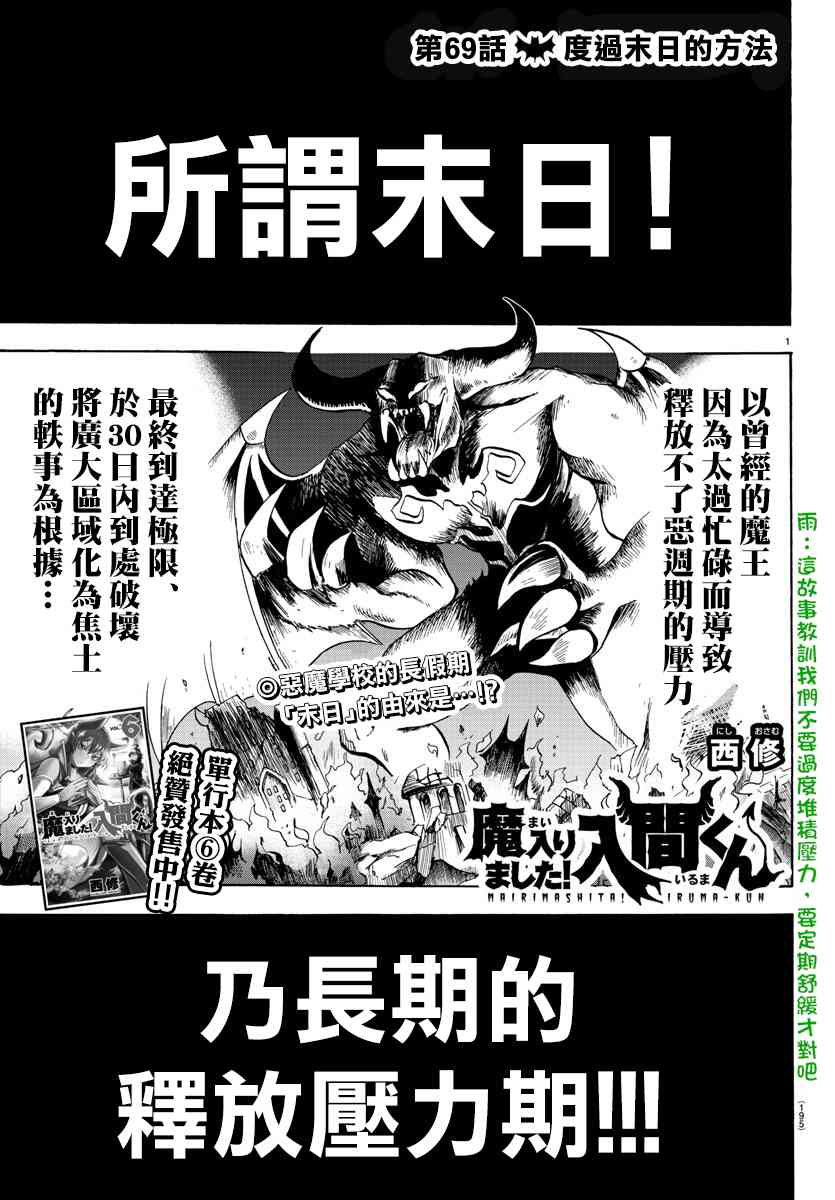 《入间同学入魔了》69话第1页