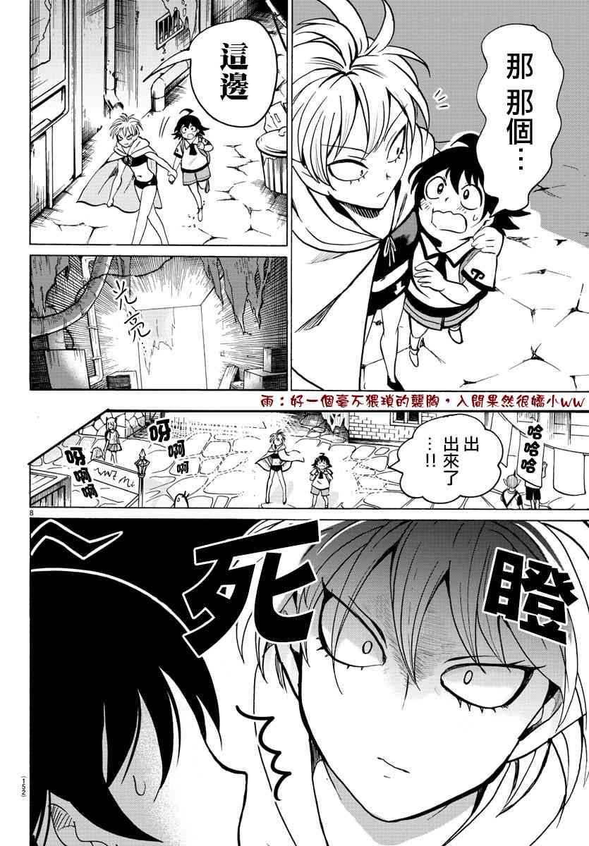 《入间同学入魔了》72话第7页