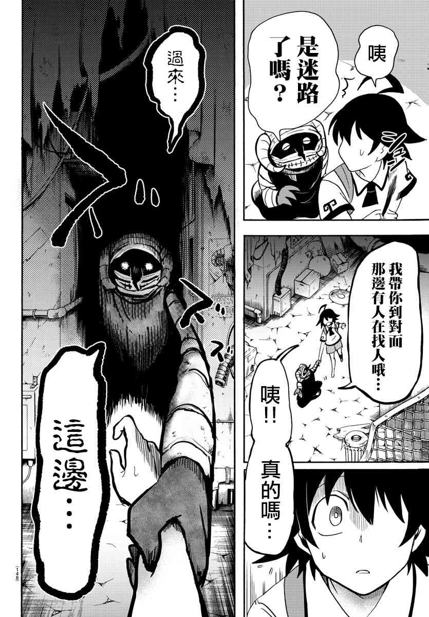 《入间同学入魔了》72话第4页