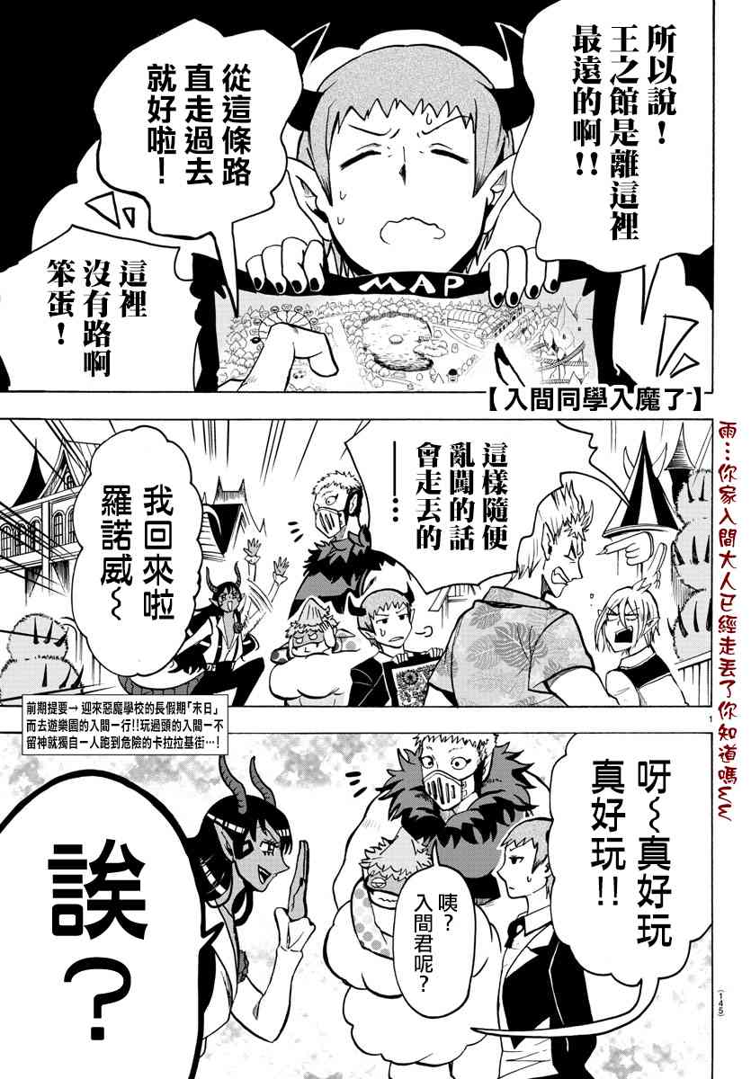 《入间同学入魔了》72话第1页