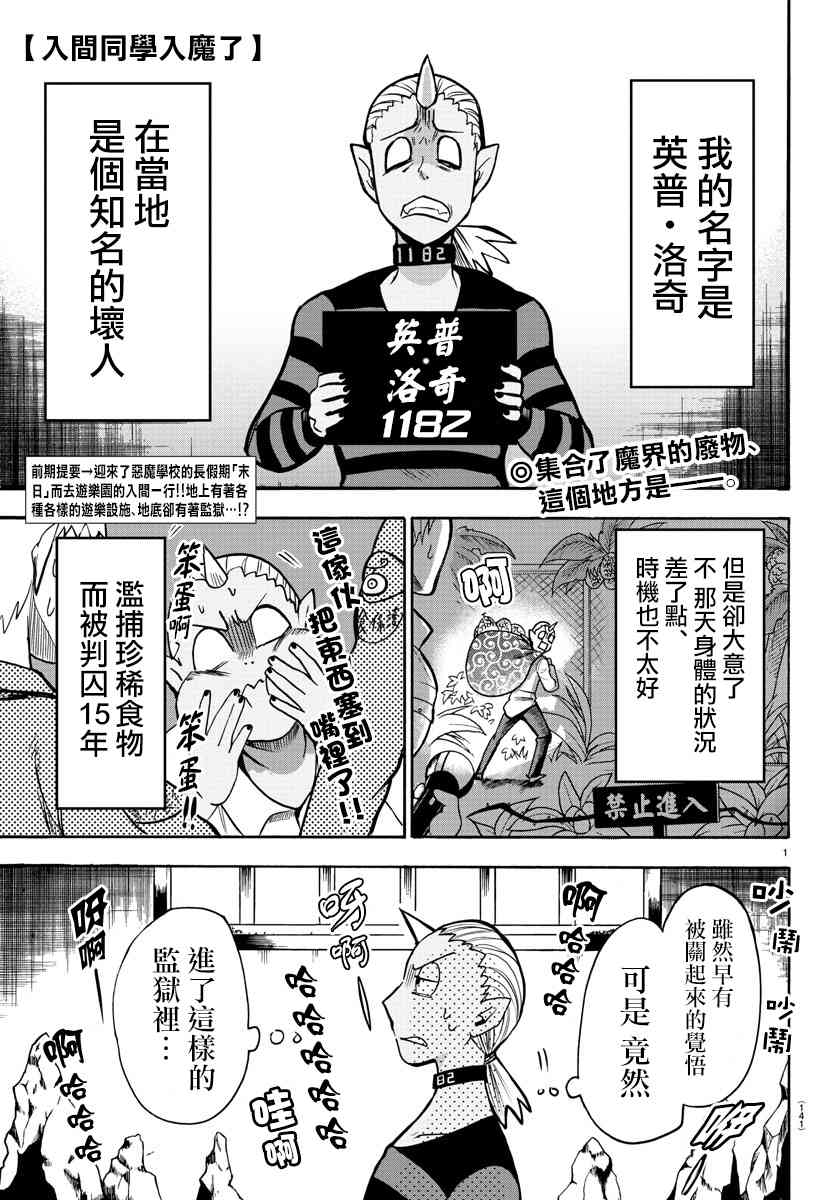 《入间同学入魔了》73话第1页