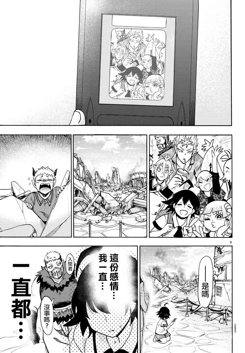 《入间同学入魔了》77话第9页