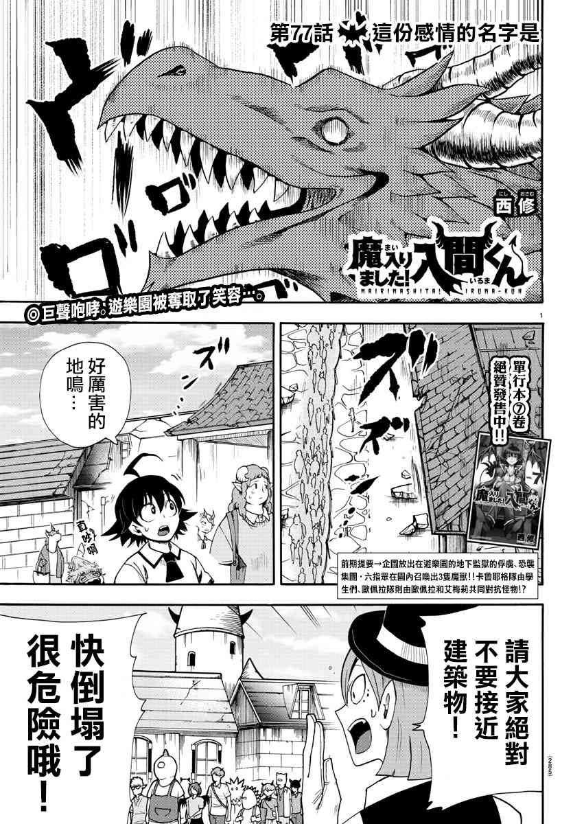 《入间同学入魔了》77话第1页