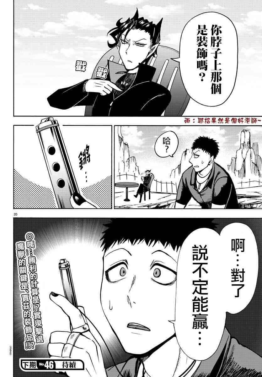 《入间同学入魔了》78话第19页